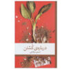 About Killing by Nasim Marashi (Farsi)