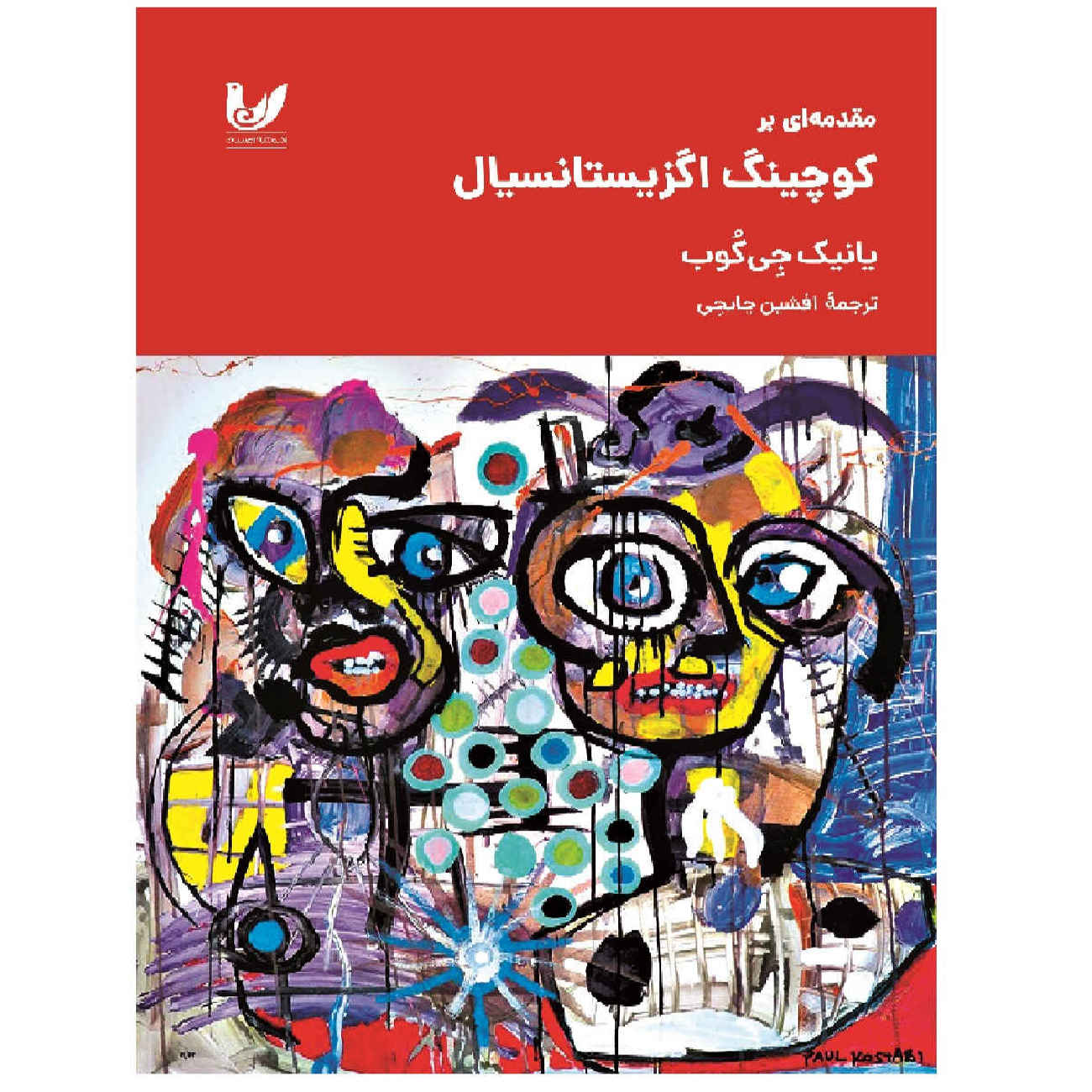 An Introduction to Existential Coaching by Yannick Jacob (Farsi)