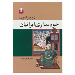 Around Self-rule of Iranians by Hassan Ghazi Moradi (Farsi)