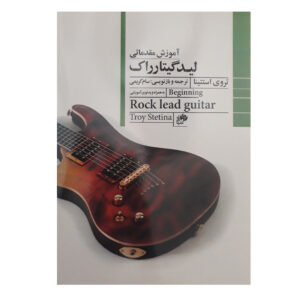 Beginning Rock Lead Guitar by Troy Stetina (Farsi)