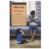 Birth Order Blues by Meri Wallace (Farsi)