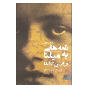 Briefe an Milena by Franz Kafka (Farsi)