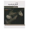 Classical Guitar Scales by Amir Javidan (Farsi)