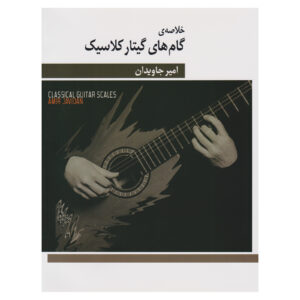 Classical Guitar Scales by Amir Javidan (Farsi)