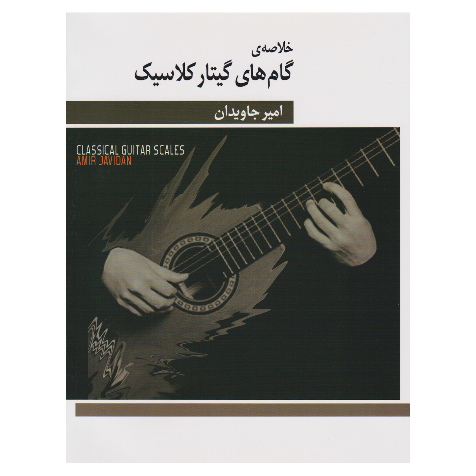 Classical Guitar Scales by Amir Javidan (Farsi)