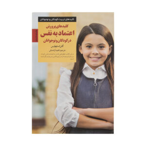 Confident Children: Developing Your Child’s Self-esteem by Glen Stenhouse (Farsi)