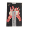 Dark Places by Gillian Flynn (Farsi)