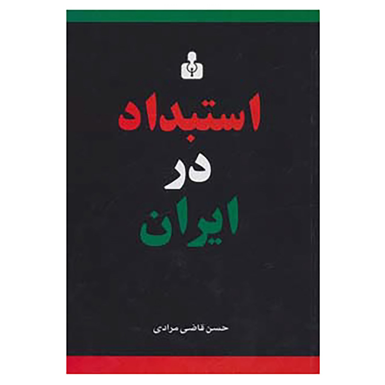 Despotism In Iran by Hassan Ghazi Moradi (Farsi)
