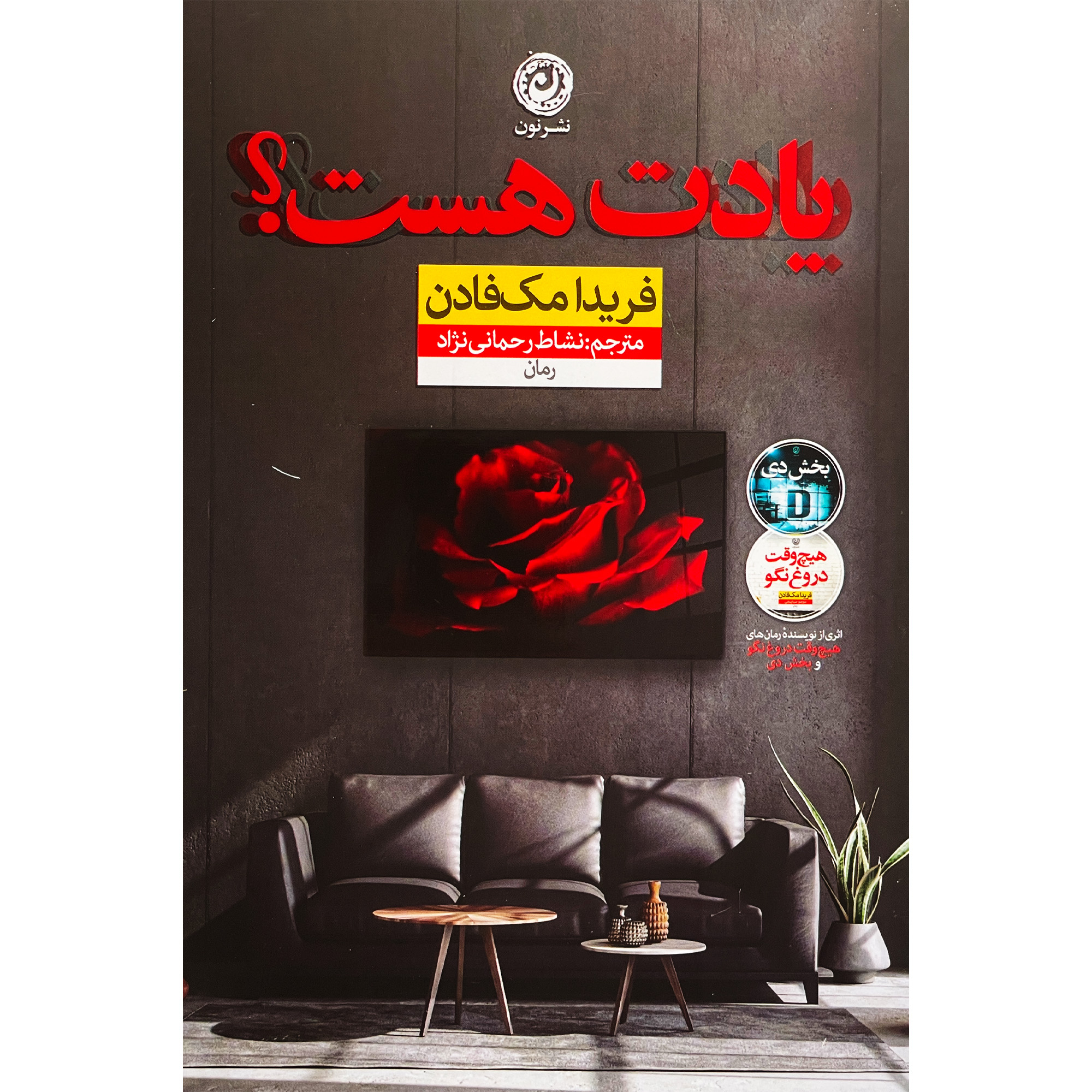 Do You Remember? by Freida McFadden (Farsi)