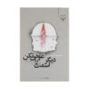 Don't Change Your Name Anymore by Majid Gheisari (Farsi)