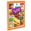 Encyclopedia of Nutrition by Philippe Simon (Farsi)