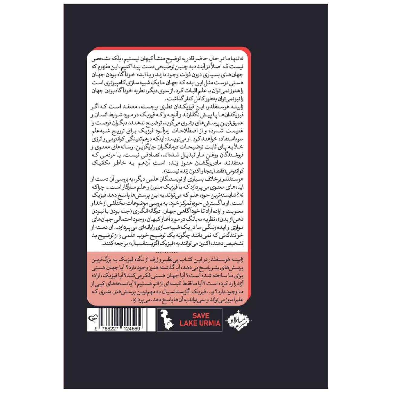 Existential Physics by Sabine Hossenfelder (Farsi)