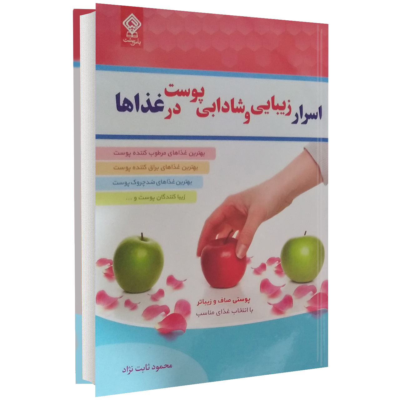 Feed Your Skin, Starve Your Wrinkles by Allison Tannis (Farsi)