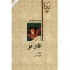 Foe by J. M. Coetzee (Farsi)
