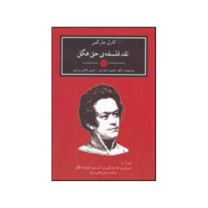 Frederick Engels : Collected Works by Karl Marx (Farsi)