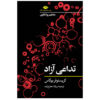Free Association by Christopher Bollas (Farsi)