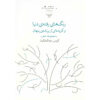 Gone Colors Of The World by Garous Abdolmalekian (Farsi)
