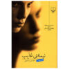 Half Absent by Hossein Sanapour (Farsi)