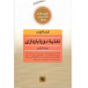 Healthy Eating for Pregnancy by Amanda Grant (Farsi Edition)