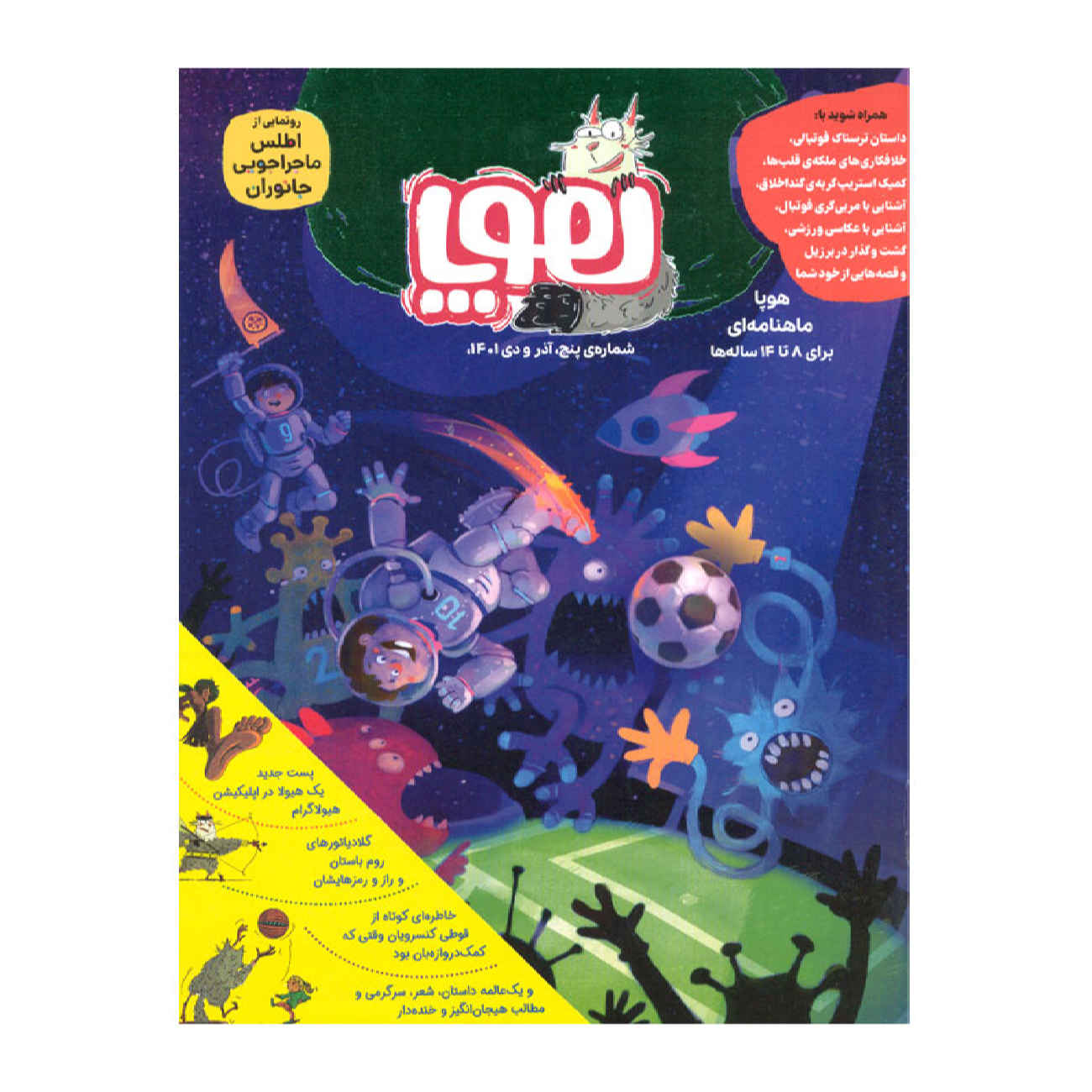 Hoopa: Iranian Children’s Magazine Issue #5 (Farsi)