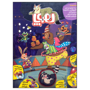 Hoopa: Iranian Children’s Magazine Issue #8 (Farsi)