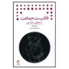 How to Spot a Fascist by Umberto Eco (Farsi)