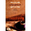 Humboldt's Gift by Saul Bellow (Farsi)