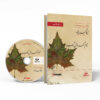 If One Feels Down Audio Book by Leila Kordbacheh (Farsi)