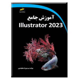 Illustrator 2023 by Seyed Behzad AtefehPour (Farsi)