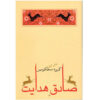 In the Penal Colony by Franz Kafka (Farsi)