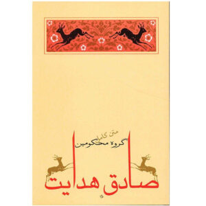In the Penal Colony by Franz Kafka (Farsi)