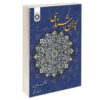 Iranology by MohammadReza Saeedi and Behzad Balmaki (Farsi)