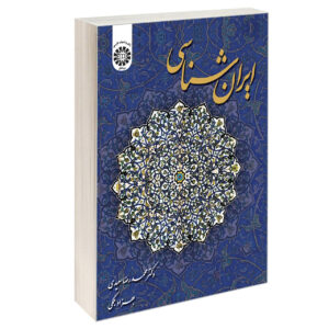 Iranology by MohammadReza Saeedi and Behzad Balmaki (Farsi)