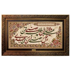 Islamic Calligraphy Wall Rug – Ali Ibn Abi Talib Artwork