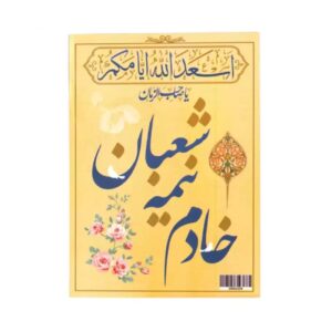 Islamic Muharram Card Double Sided – Servant of Mid-Sha’ban (100x)