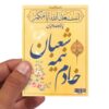 Islamic Muharram Card Double Sided - Servant of Mid-Sha'ban (100x)