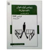 Josephine the Singer, or the Mouse Folk by Franz Kafka (Farsi)
