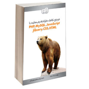 Learning PHP, MySQL & JavaScript by Robin Nixon (Farsi)