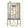 Lines Change Places in the Dark by Garous Abdolmalekian (Farsi)