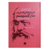 Main Currents of Marxism by Leszek Kołakowski (Farsi)