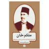 Malkam Khan by Hassan Ghazi Moradi (Farsi)