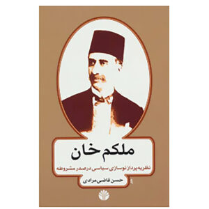 Malkam Khan by Hassan Ghazi Moradi (Farsi)