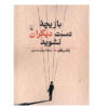 Manipulation by Jacques Regard (Farsi)