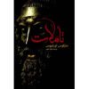 Meditations by Marcus Aurelius (Farsi)