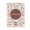 Mr. Tickle's Guide to Women by Adam Hargreaves (Farsi)