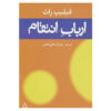 Nemesis by Philip Roth (Farsi)