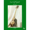 New Method for Learning Tar and Setar Vol.4 by Keivan Saket (Farsi)