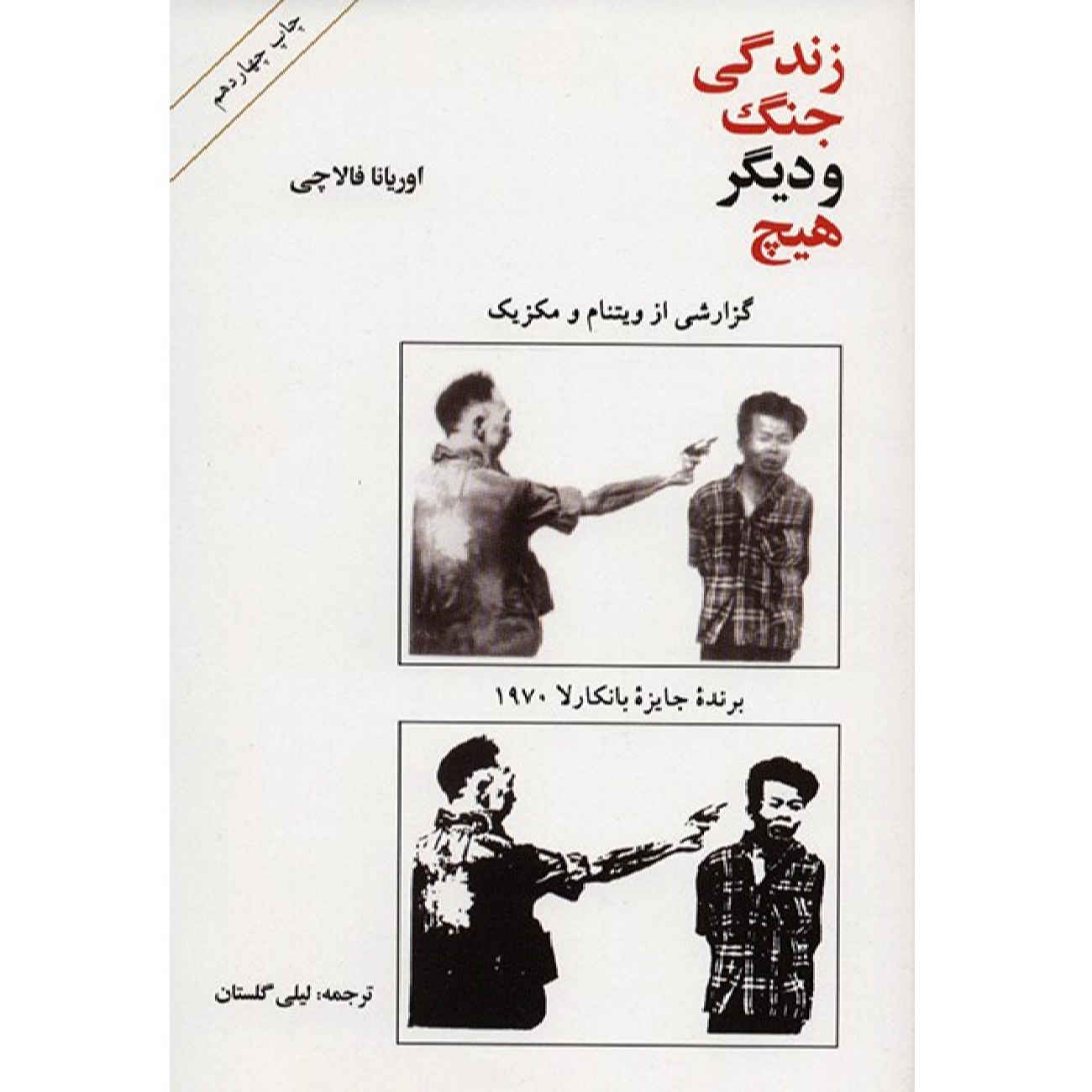 Nothing, and So Be It by Oriana Fallaci (Farsi)