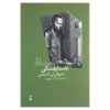On Dostoevsky by Susan Leigh Anderson (Farsi)