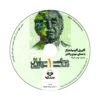 One Hundred Years of Solitude Audio Book by Gabriel García Márquez (Farsi)